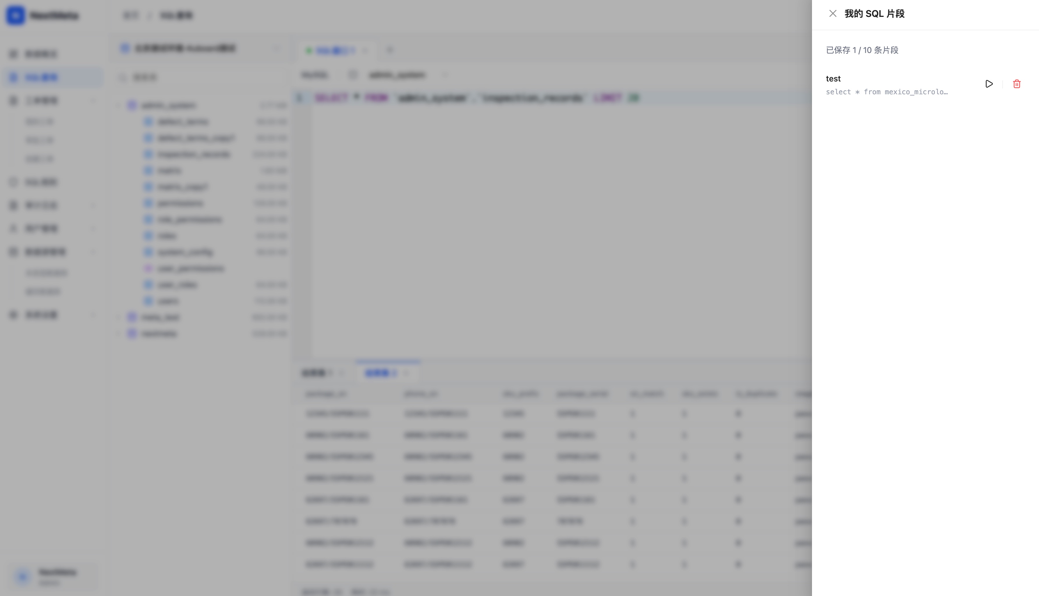 个人 SQL 片段